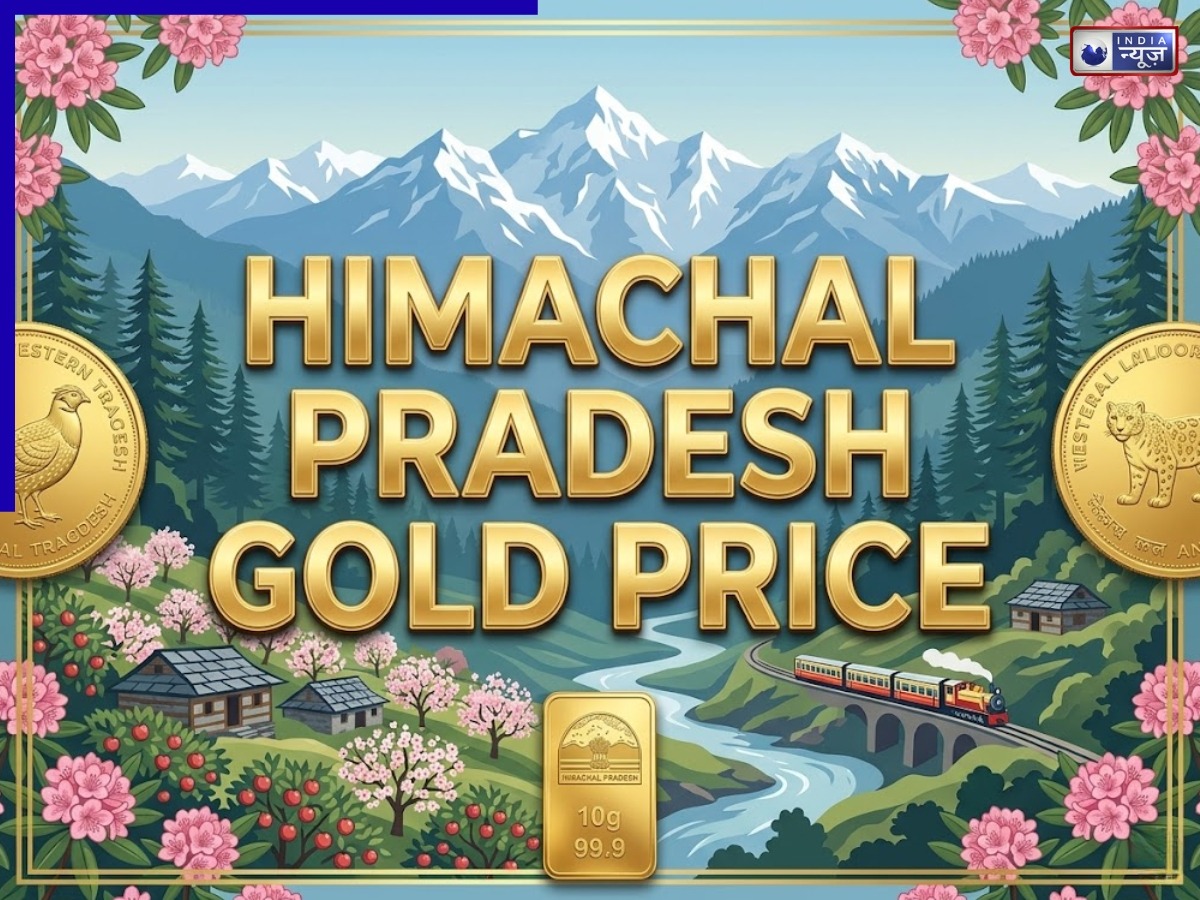 Himachal Pradesh Gold Prices 18, 22 and 24 Carat Today: हिमाचल में गोल्ड का बड़ा ट्विस्ट! आज का भाव नहीं देखा तो पड़ सकता है भारी