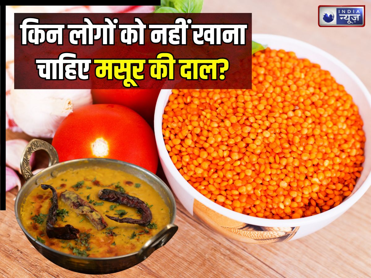मसूर दाल के फायदे तो बहुत… क्या इसके नुकसान जानते हैं आप, किन 4 लोगों को नहीं खाना चाहिए, जानिए वजह