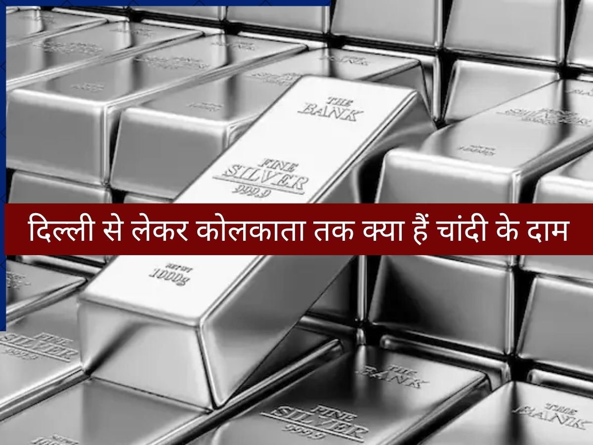 Silver Price Today 11 May 2026: क्या हैं चांदी के दाम, नोट करें दिल्ली-कोलकाता समेत देश के बड़े शहरों के ताजा रेट्स