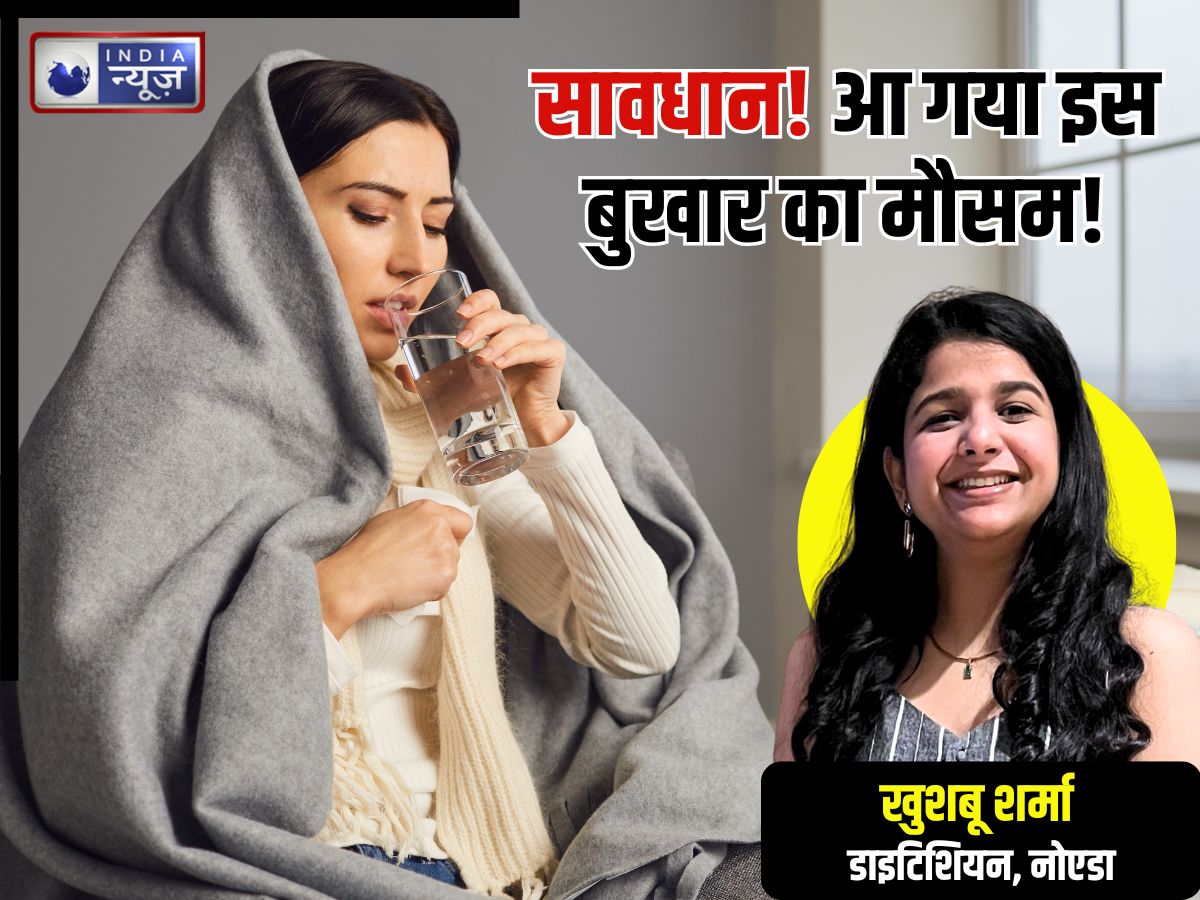सावधान! लो जी… आ गया इस गंभीर बुखार का मौसम, सेहत का रखना होगा खास ख्याल, इन चीजों का सेवन फायदेमंद