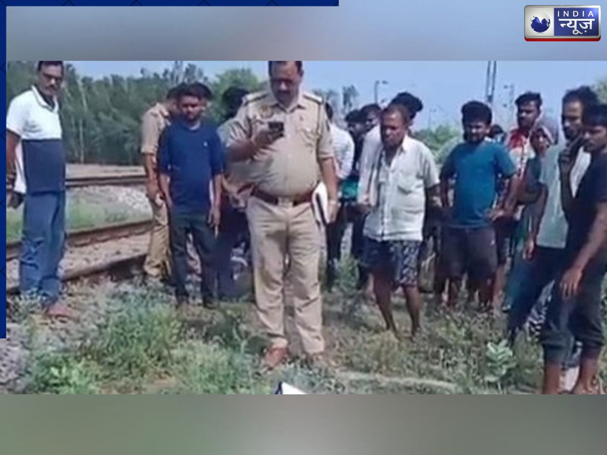 ट्रेन की चपेट में आए या कोई और साजिश? यूपी में रेलवे लाइन पर शव मिलने से सनसनी, पुलिस जांच में जुटी