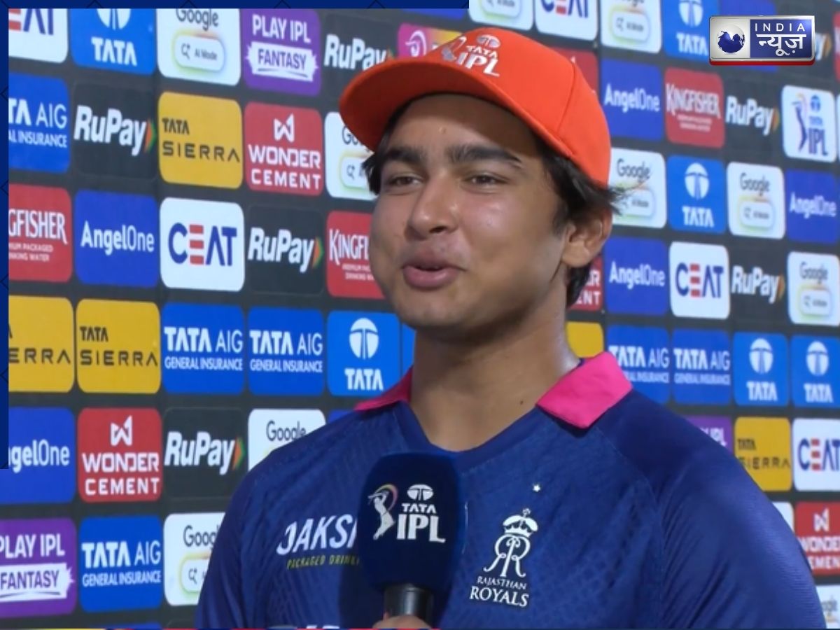 RR vs LSG: ‘लंबे समय तक खेला तो…’, POTM जीतने के बाद क्या बोले वैभव सूर्यवंशी? बताया आगे का प्लान