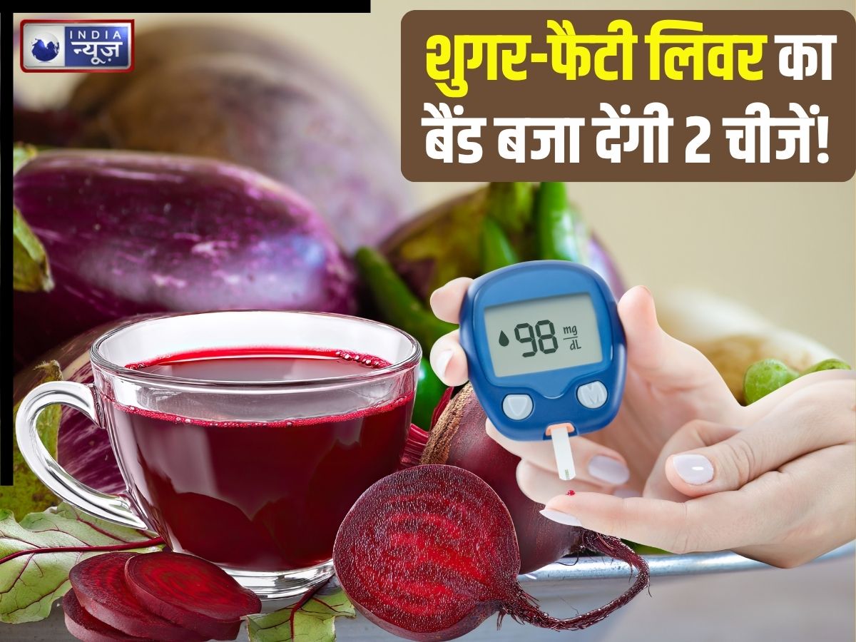 फैटी लिवर की काल हैं ये 2 कलरफुल सब्जियां! डायबिटीज में भी ‘अमृत समान’, 30 दिन सेवन से दिखने लगेगा असर