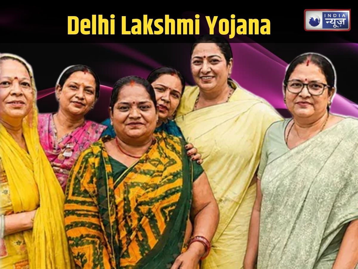 हर महीने मिलेंगे 2500 रुपये! दिल्ली में ‘लक्ष्मी योजना’ के लिए कब और कहां करें अप्लाई? जानें पात्रता और शर्तें
