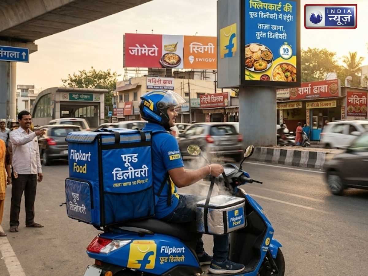 सिर्फ कपडे नहीं… अब Flipkart से भी मंगवा सकते हैं पूरा खाना, क्या Swiggy-Zomato से सस्ता होगा? जानें पूरा प्लान
