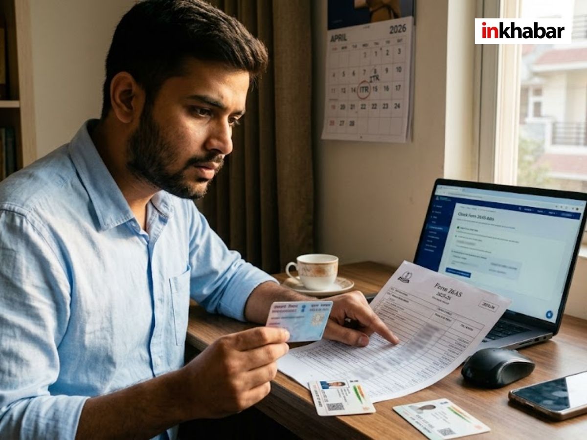 ITR Filing 2026: पहली बार इनकम टैक्स रिटर्न भर रहे हैं? ITR भरने से पहले PAN, आधार और Form 26AS जरूर करें चेक, वरना अटक सकता है पैसा