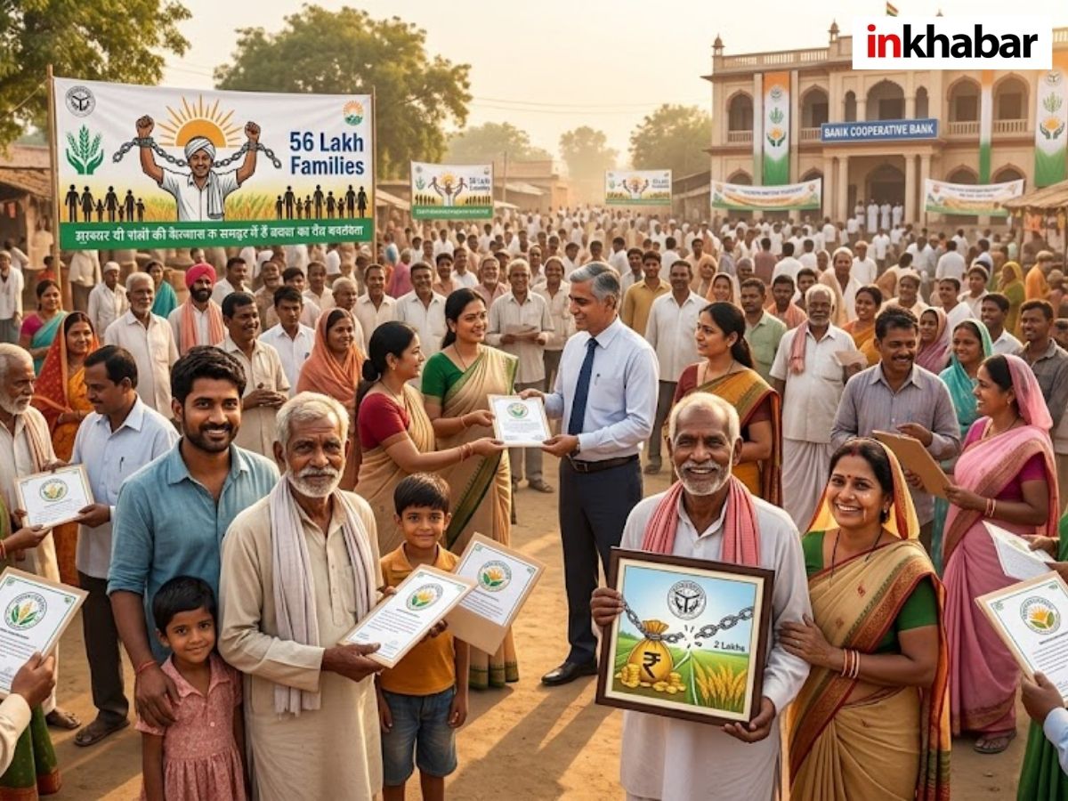 कर्ज से परेशान किसानों को राहत! 2 लाख तक की कर्जमाफी शुरू, 56 लाख परिवारों को मिलेगा फायदा