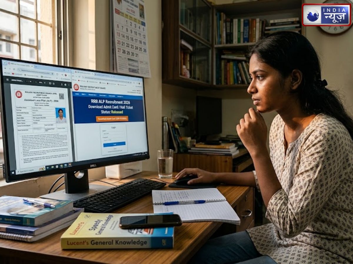 RRB ALP Admit Card 2026 Released: रेलवे एएलपी एडमिट कार्ड rrbapply.gov.in पर जारी, ऐसे करें डाउनलोड, परीक्षा से पहले जानें जरूरी निर्देश