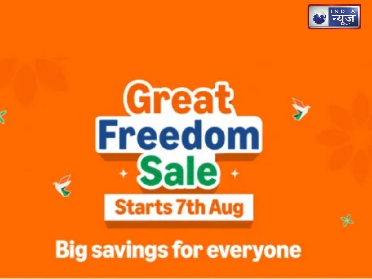 Amazon Great Freedom Sale 2026: 7 अगस्त से शुरू होगी Amazon की मेगा सेल, टीवी, AC और फर्नीचर खरीदने का शानदार मौका; सभी को मिलेगा भारी डिस्काउंट