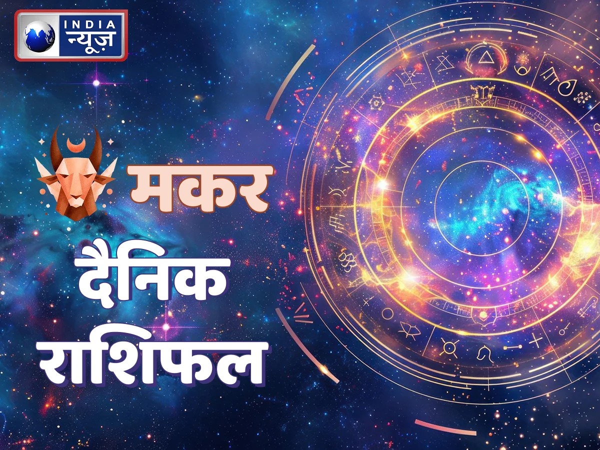 Aaj Ka Makar Rashifal - Photo Gallery