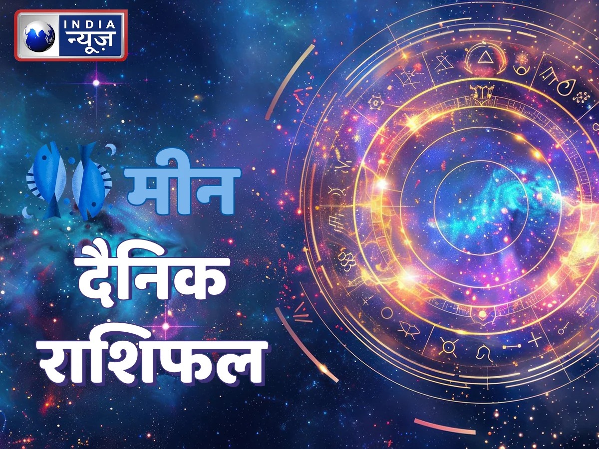 Aaj Ka Meen Rashifal - Photo Gallery