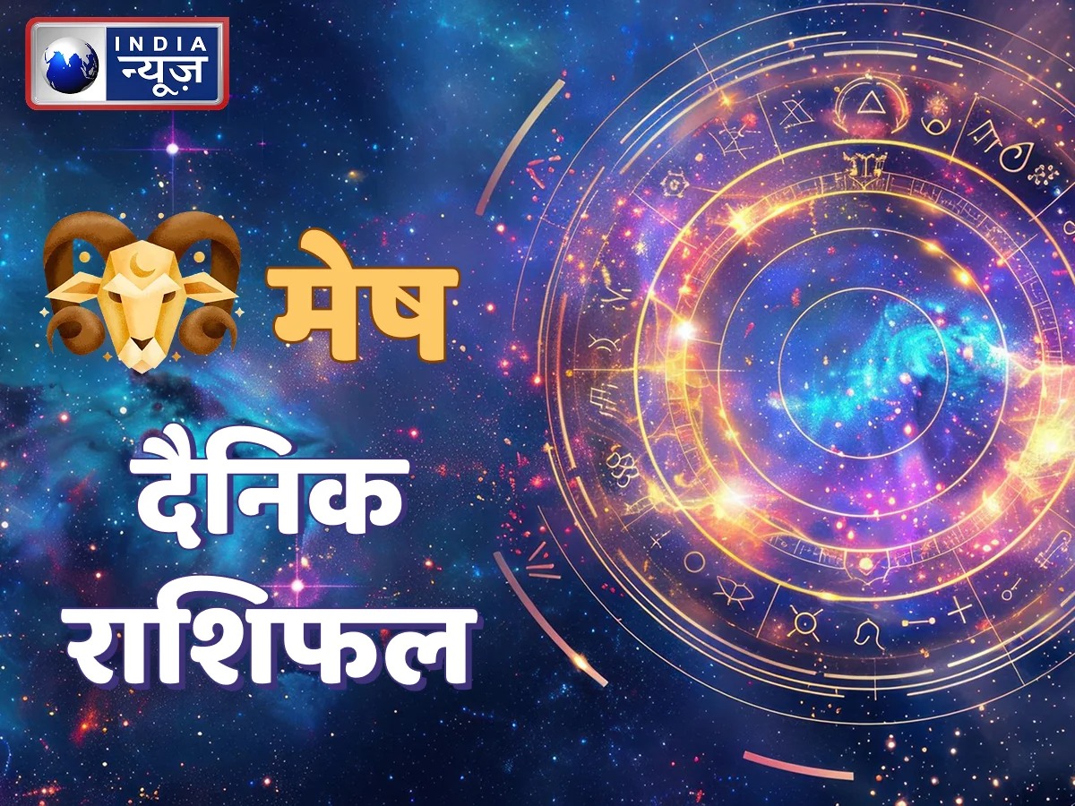 आज का मेष राशिफल ( Aaj Ka Mesh Rashifal) - Photo Gallery