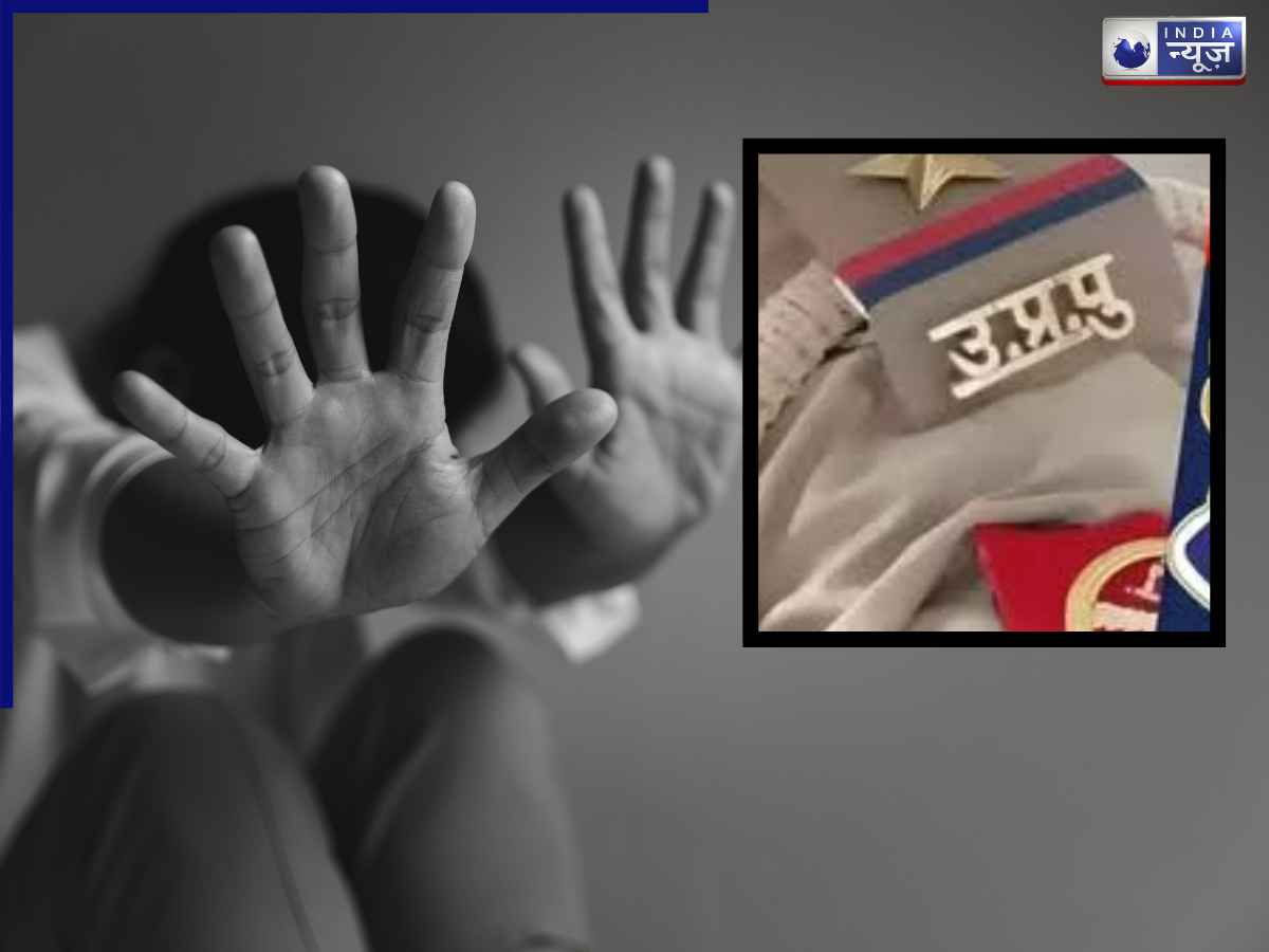 नाबालिग से दुष्कर्म के बाद हत्या गायब हो गया था दरिंदा, यूपी पुलिस ने इंसाफ दिलाने के लिए किया ऐसा काम; देख सब दंग