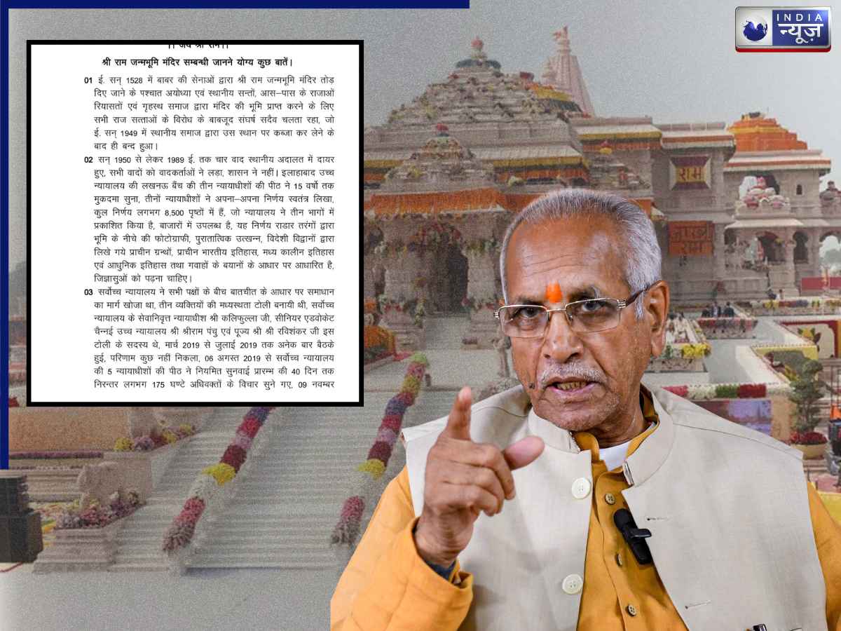 Ram Mandir: कितने बैंक अकाउंट से होते थे ट्रांजैक्शन? चंपत राय का 9 पेज का लेटर वायरल; हुए कई बड़े खुलासे
