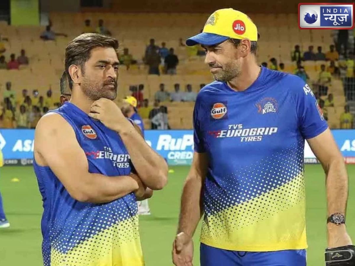 CSK के नए कोच पर धोनी लगाएंगे मुहर, कौन बनेगा टीम का नया हेड कोच? रेस में ये बड़े नाम