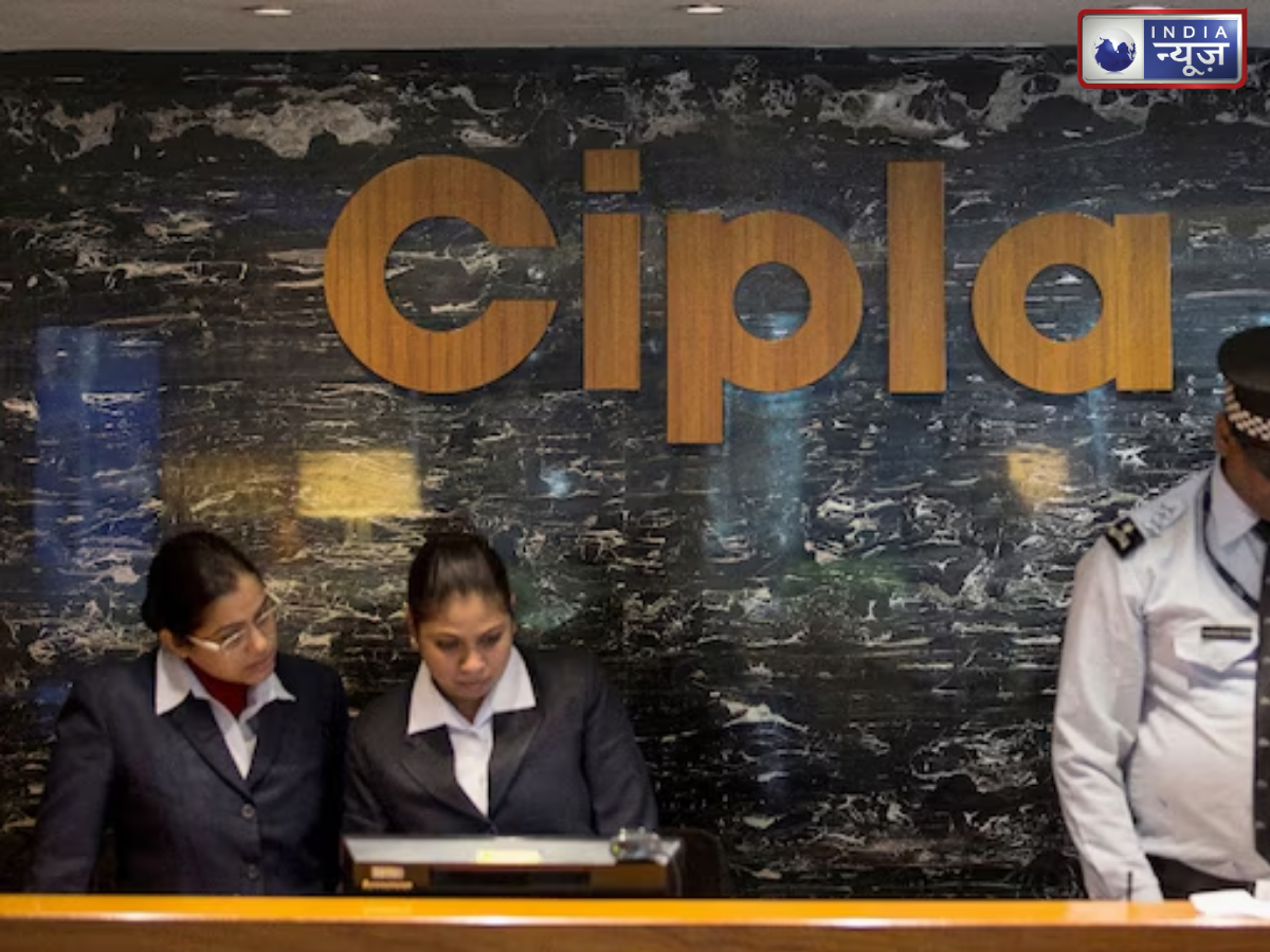 दिग्गज दवा निर्माता कंपनी CIPLA की पुणे इकाई का लाइसेंस रद्द, FDA ने रिएक्टिन प्लस के उल्लंघन के मामले में की कार्रवाई, शो कॉज नोटिस जारी