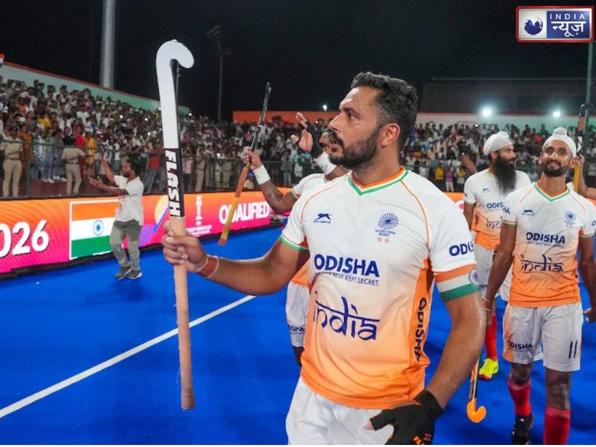 Hockey World Cup 2026: 16वें हॉकी वर्ल्ड कप में उतरते ही भारत ने रचा इतिहास, अब 51 साल बाद खिताब पर नजर