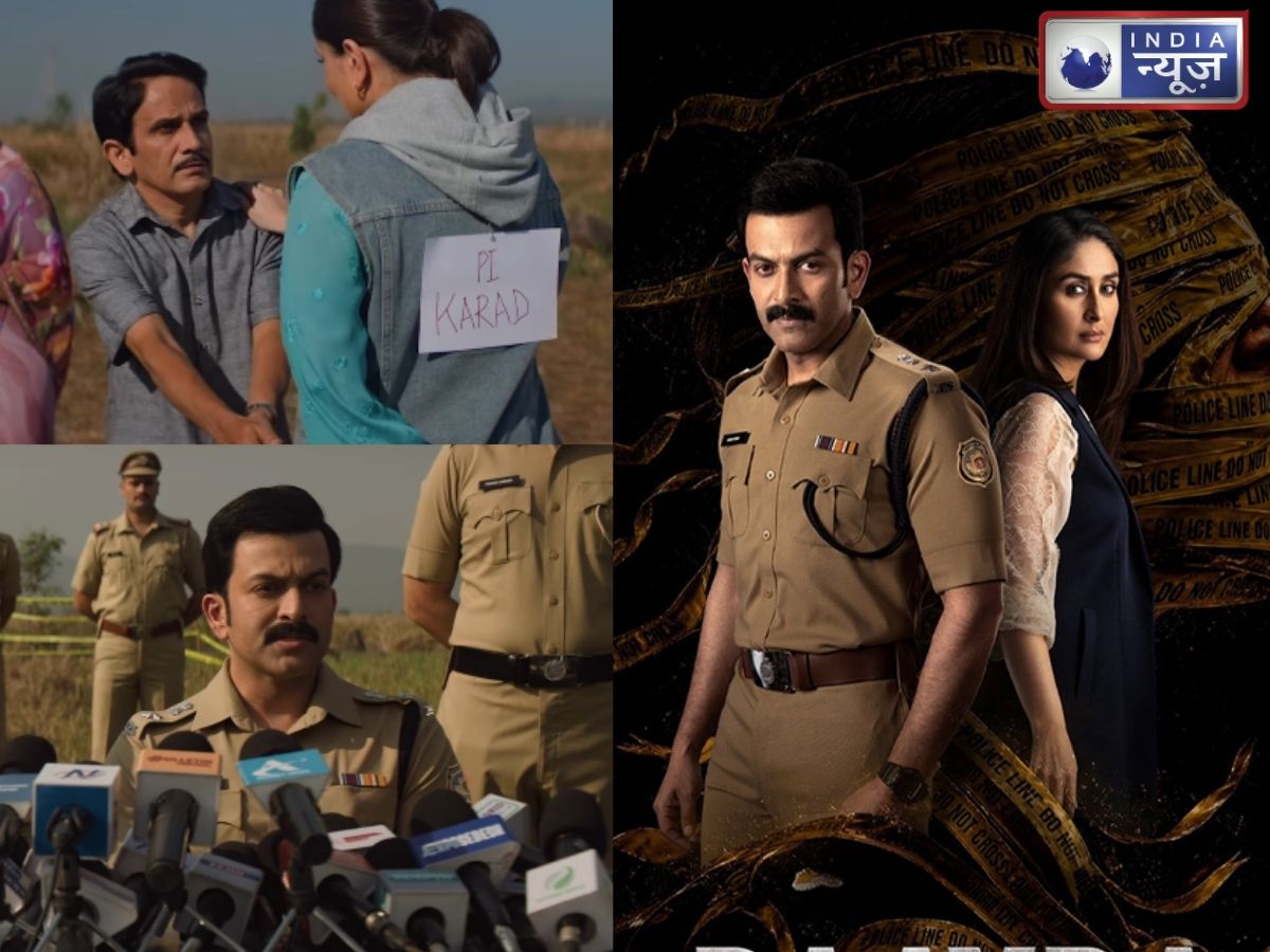Daayra Trailer Out: ‘दायरा’ का ट्रेलर हुआ रिलीज, पृथ्वीराज-करीना के फेस ऑफ ने मचाया तहलका; रोंगटे खड़े कर देगा VIDEO