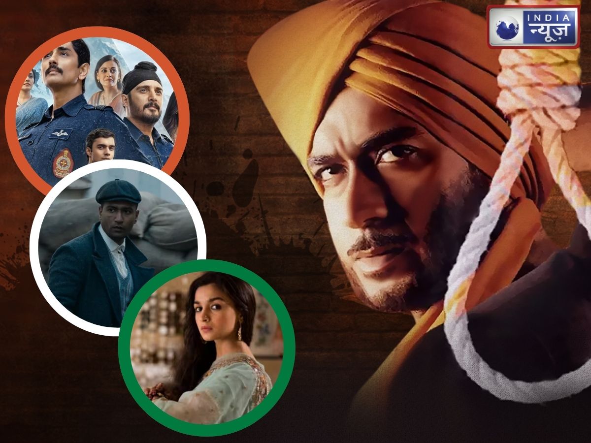 Independence Day 2026 Special : तिरंगे के रंग में रंगना है तो, OTT पर देखें ये फिल्में; 15 अगस्त पर जाग उठेगा देशप्रेम