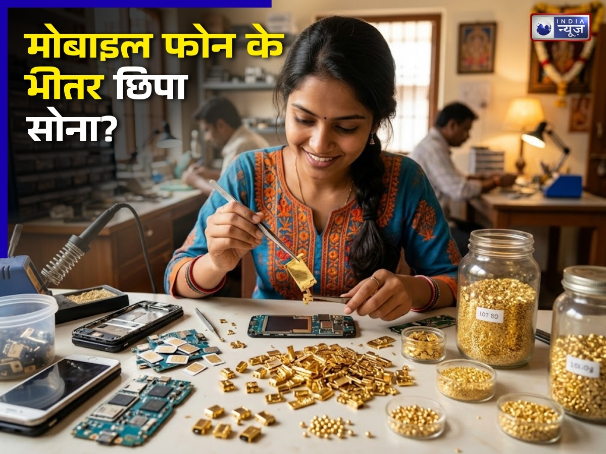 फोन के अंदर सोना और आपको पता भी नहीं! क्या पुराने मोबाइल से निकाला जा सकता है Gold?