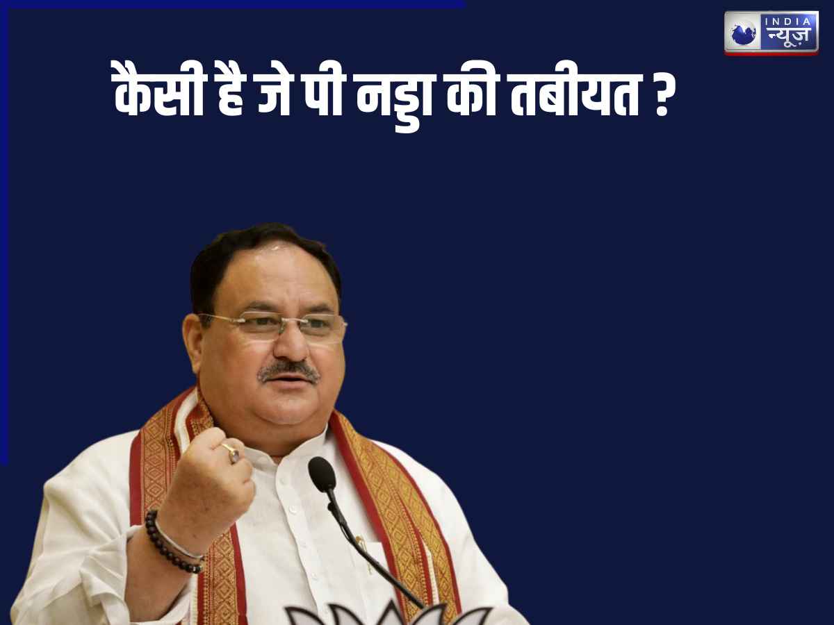 JP Nadda Health Update: अचानक स्वास्थ्य मंत्री जे पी नड्डा को क्या हुआ? AIIMS दिल्ली में कराया गया भर्ती