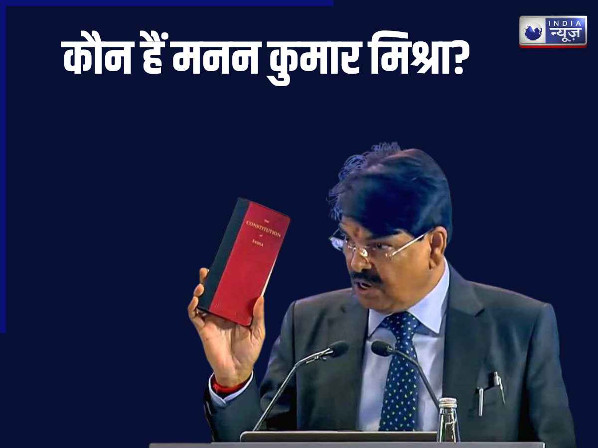 पटना लॉ कॉलेज से LLB, सातवीं बार पर चुने गए BCI के चेयरमैन; कौन हैं मनन कुमार मिश्रा? NALSAR विवाद के बाद हो रही है चर्चा