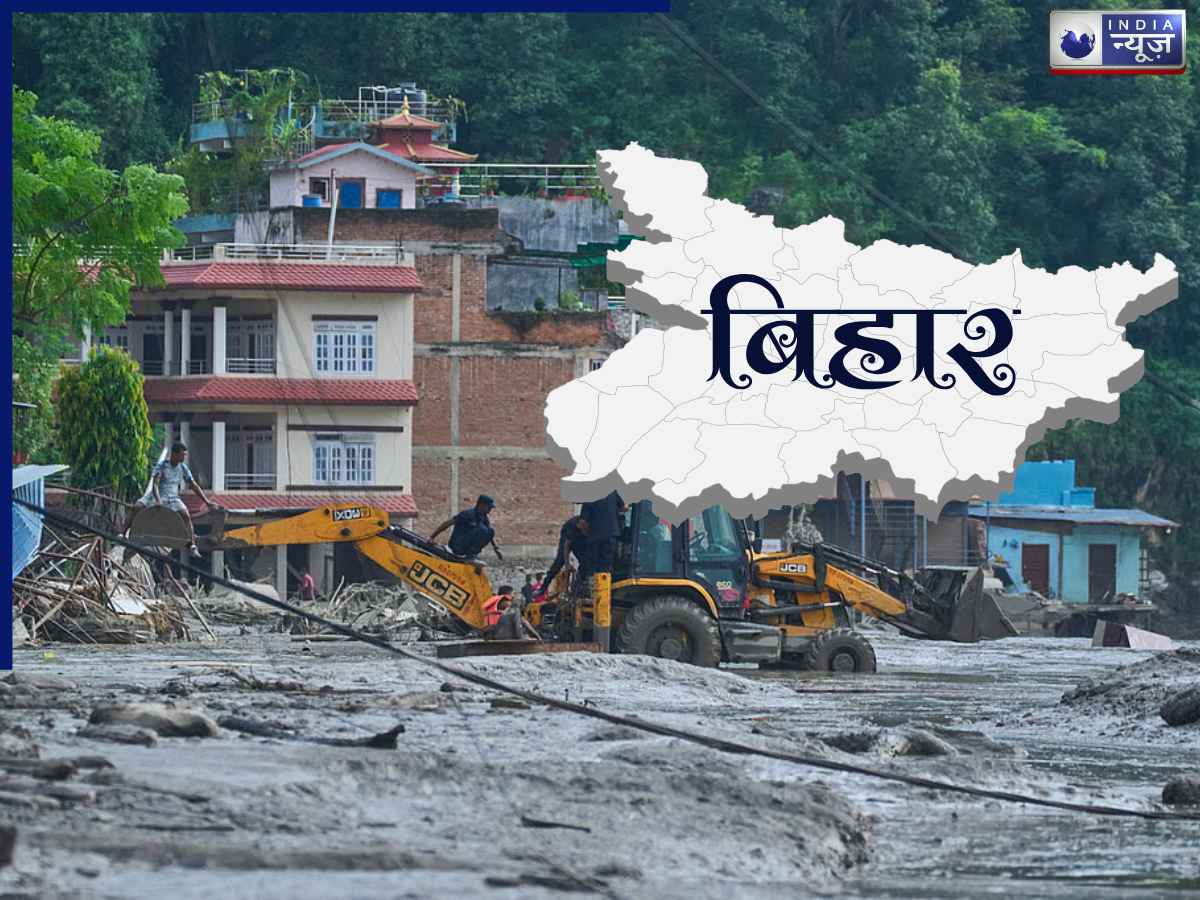 Nepal Flood: जिस वजह से दुनिया भर में फेमस है बिहार, नेपाल की बाढ़ से डूब सकता वही जिला; हाई अलर्ट पर प्रशासन