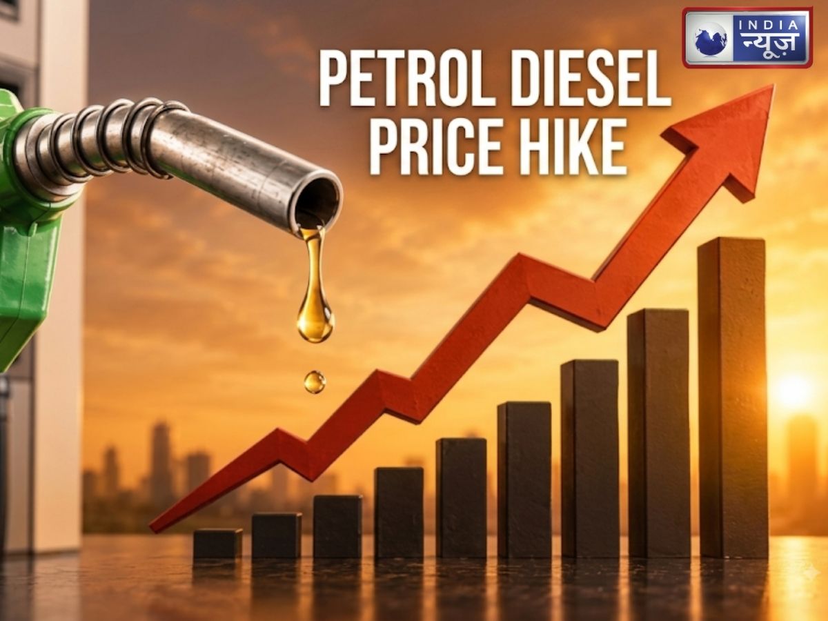Petrol Diesel Price Hike : आधी रात को महंगा हुआ पेट्रोल-डीजल, 60 पैसे प्रति लीटर बढ़ा बोझ; जानें अब कितनी है कीमत?