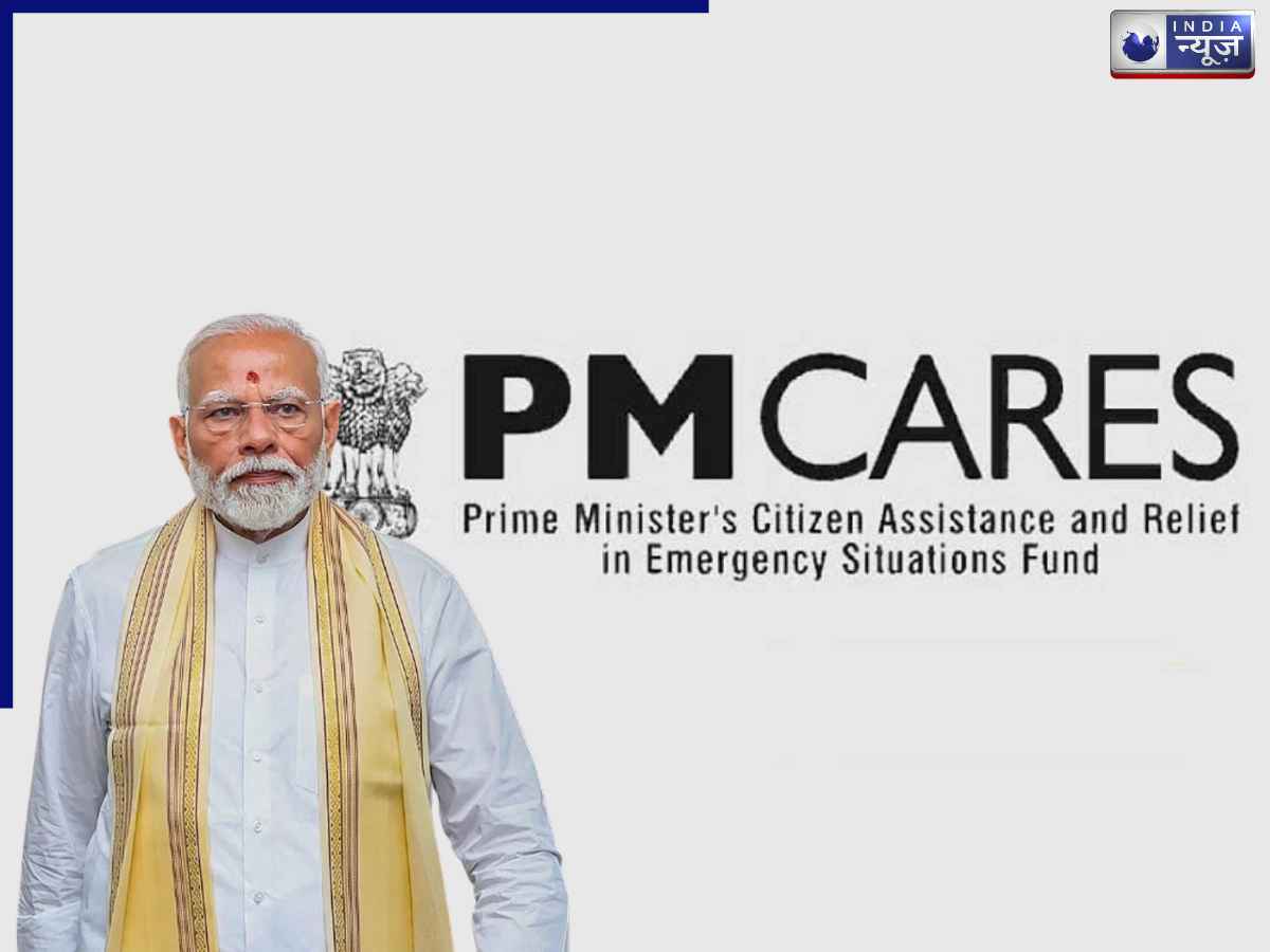 PM CARES Fund: 470 करोड़ तो सिर्फ ब्याज, पहली बार पीएम केयर फंड को किया गया पब्लिक; रकम देख रह जाएंगे हैरान