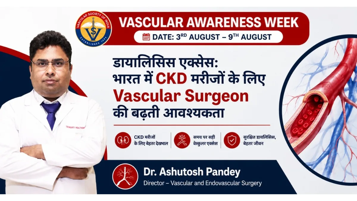 डायलिसिस एक्सेस: भारत में CKD मरीजों के लिए Vascular Surgeon की बढ़ती आवश्यकता