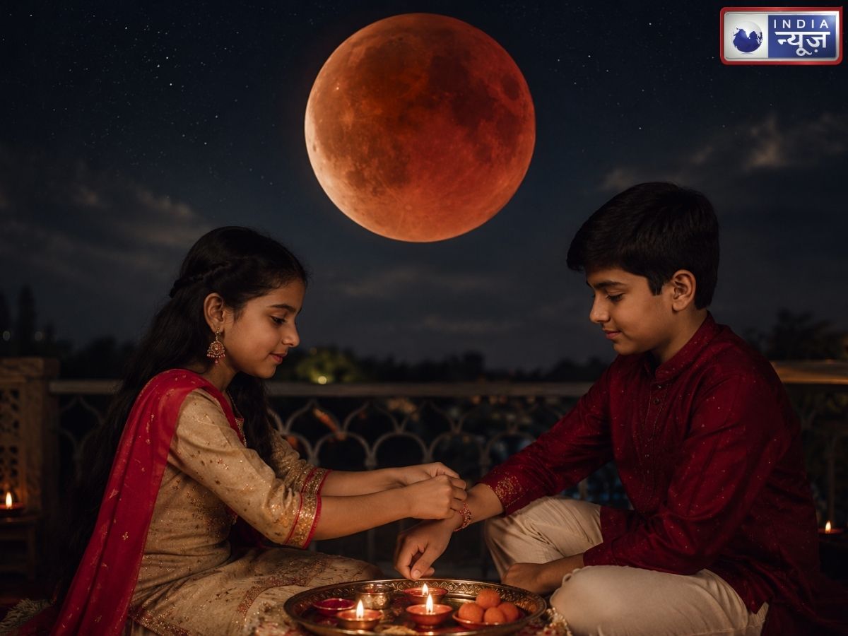 रक्षाबंधन पर आसमान में दिखेगा लाल चांद, 5 घंटे से ज्यादा चलेगा चंद्र ग्रहण, जानें भारत में सूतक का टाइम