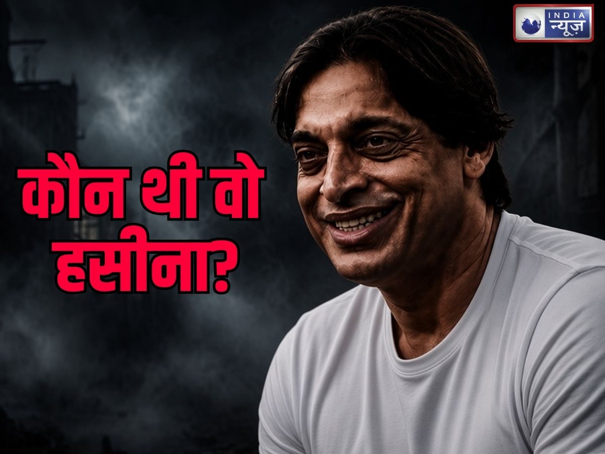 कौन थी शोएब अख्तर के साथ उस रात? जिसके घर तक पहुंच गए थे पाक क्रिकेटर; सालों बाद अब खुद खोला एक्ट्रेस वाला राज़!