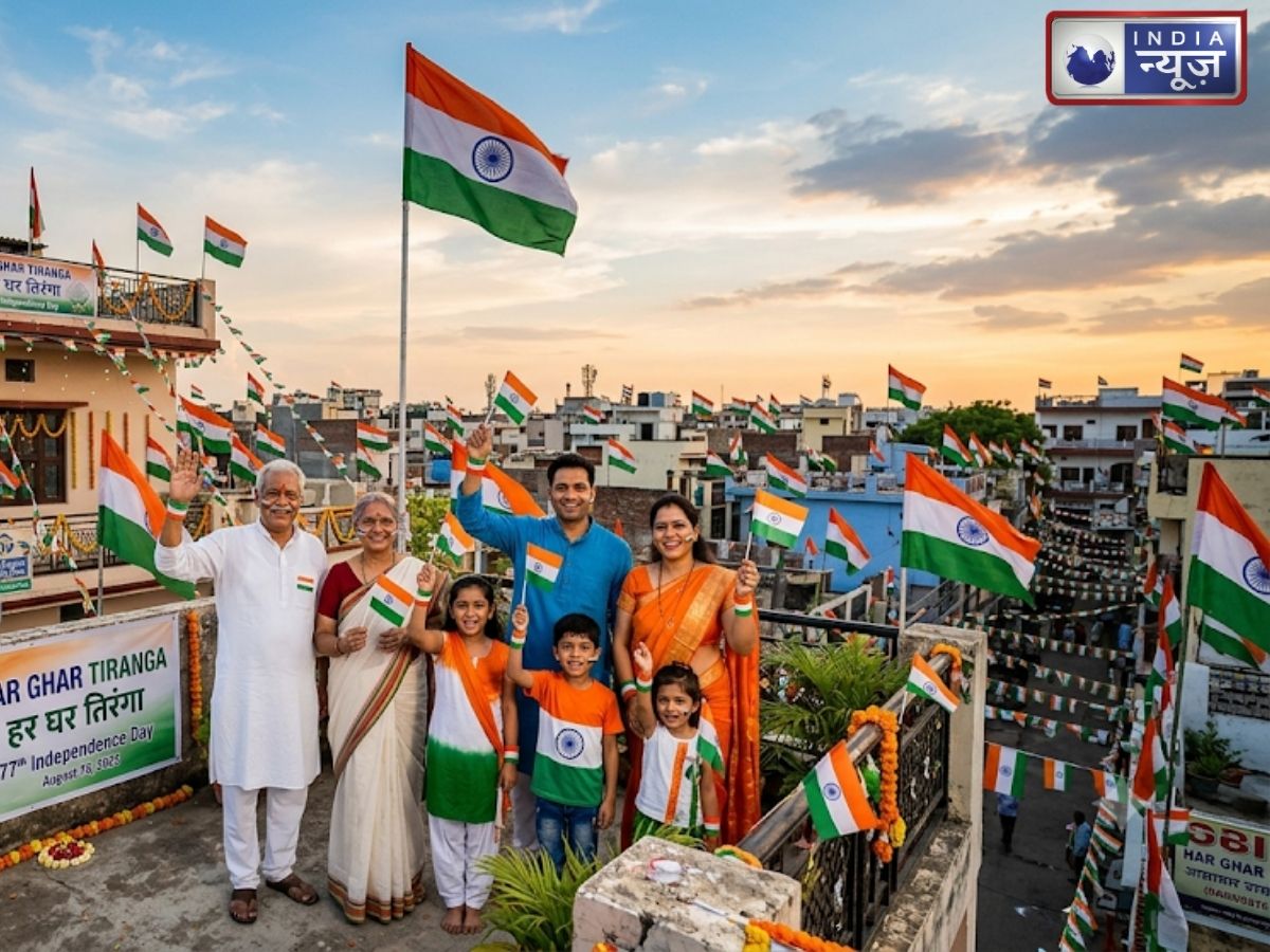 Har Ghar Tiranga: 15 अगस्त पर घर-घर लहराएगा तिरंगा! ऐसे बनें ‘हर घर तिरंगा’ अभियान का हिस्सा, रजिस्ट्रेशन से लेकर सर्टिफिकेट डाउनलोड तक पूरा तरीका