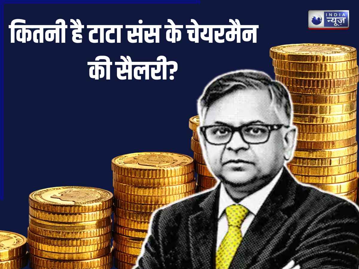 N Chandrasekaran Net Worth: 6850000000 तो सिर्फ कंपनसेशन, कितनी है टाटा संस के चेयरमैन की सैलरी? चंद्रशेखरन की नेट वर्थ सुन अंबानी भी दंग