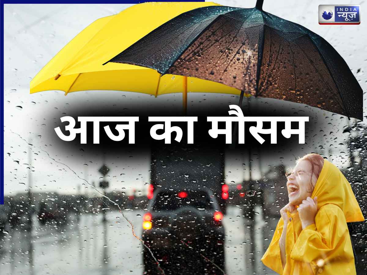 Today Weather: क्या एक बार फिर बारिश मचाने वाली है तबाही? 12 राज्यों में अलर्ट; जानें पहाड़ों में आज कैसा रहेगा मौसम