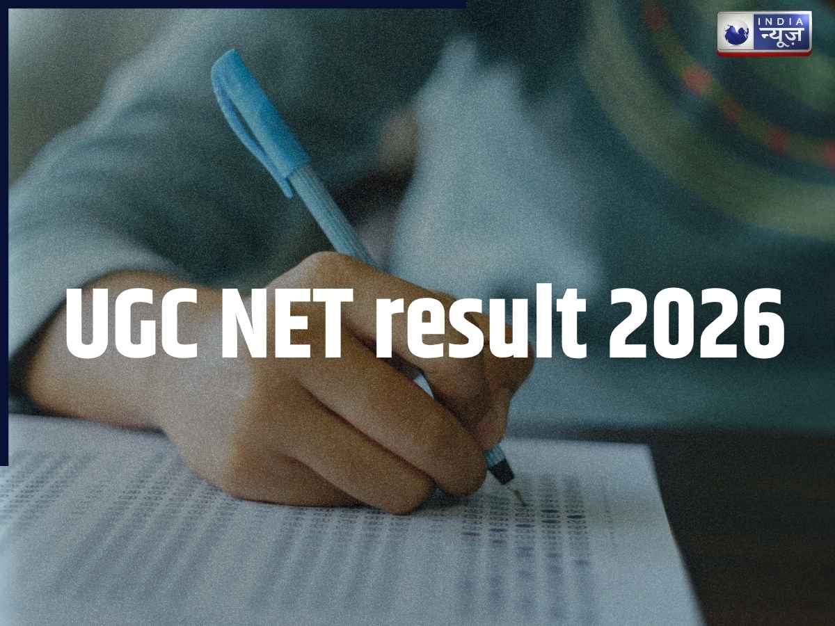 UGC NET Result 2026: यूजीसी नेट रिजल्ट ugcnet.nta.nic.in पर हुआ जारी, जानें स्कोरकार्ड डाउनलोड करने का तरीका