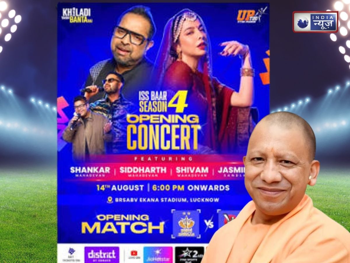 UP T20 League Opening Ceremony: CM योगी करेंगे T20 लीग का आगाज, शंकर महादेवन और जस्मिन सैंडलस बिखेरेंगे जलवा… जानें कहां देखें Live!