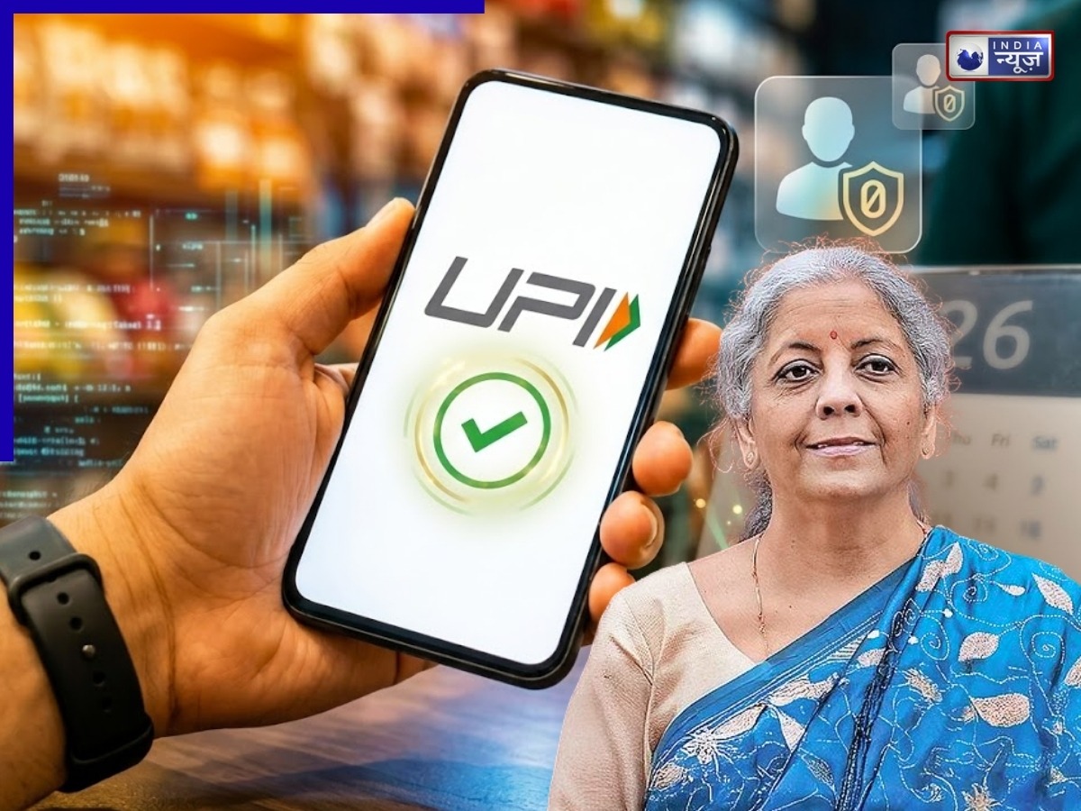 UPI charges update 2026: UPI यूजर्स सावधान! हर पेमेंट पर लगेगा चार्ज? वित्त मंत्री ने दिया बड़ा अपडेट