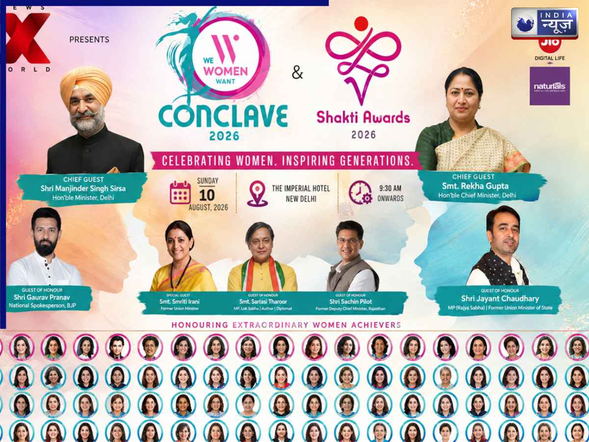 We Women Want Conclave & Shakti Awards 2026: नई दिल्ली में सजा महिला शक्ति का मंच, रेखा गुप्ता समेत ये दिग्गज शामिल