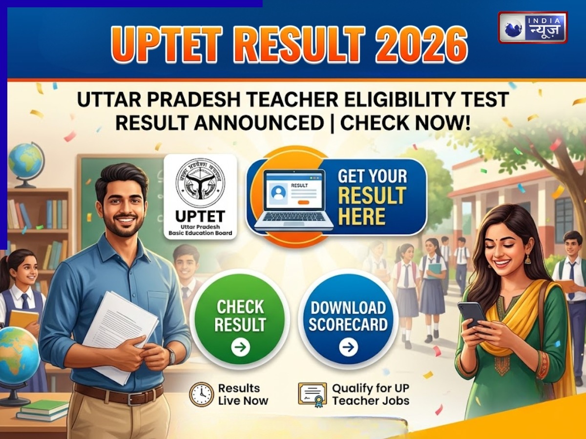 UPTET Result 2026: लाखों अभ्यर्थियों को इंतजार खत्म! आज जारी हो सकता है UPTET पेपर 1 और 2 का रिजल्ट, जानें पास होने के लिए कितने अंक लाना जरूरी