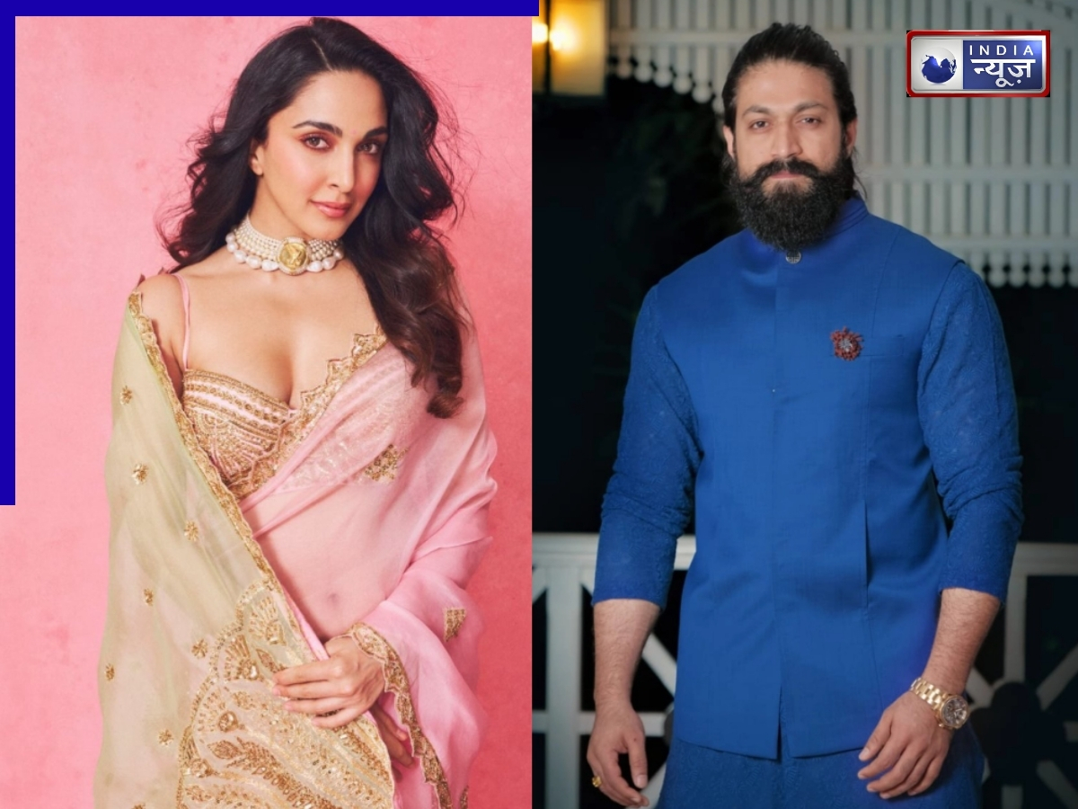 Yash Praise Kiara Advani: कियारा को लेकर टेंशन में रहते थे यश, बॉडीगार्ड की तरह रखी ख्याल