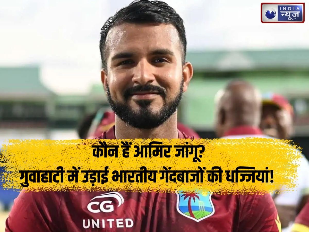 Amir Jangoo: कौन हैं आमिर जांगू? रिचर्ड्स-लारा भी नहीं कर सके किया ऐसा कारनामा, चर्चा में आया पाकिस्तान कनेक्शन!