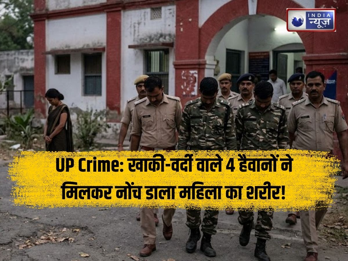 UP Crime: खाकी-वर्दी के भेष में निकला दरिंदा! 4 हैवानों ने मिलकर नोंच डाला महिला का शरीर; अमरोहा में फैली सनसनी - Photo Gallery
