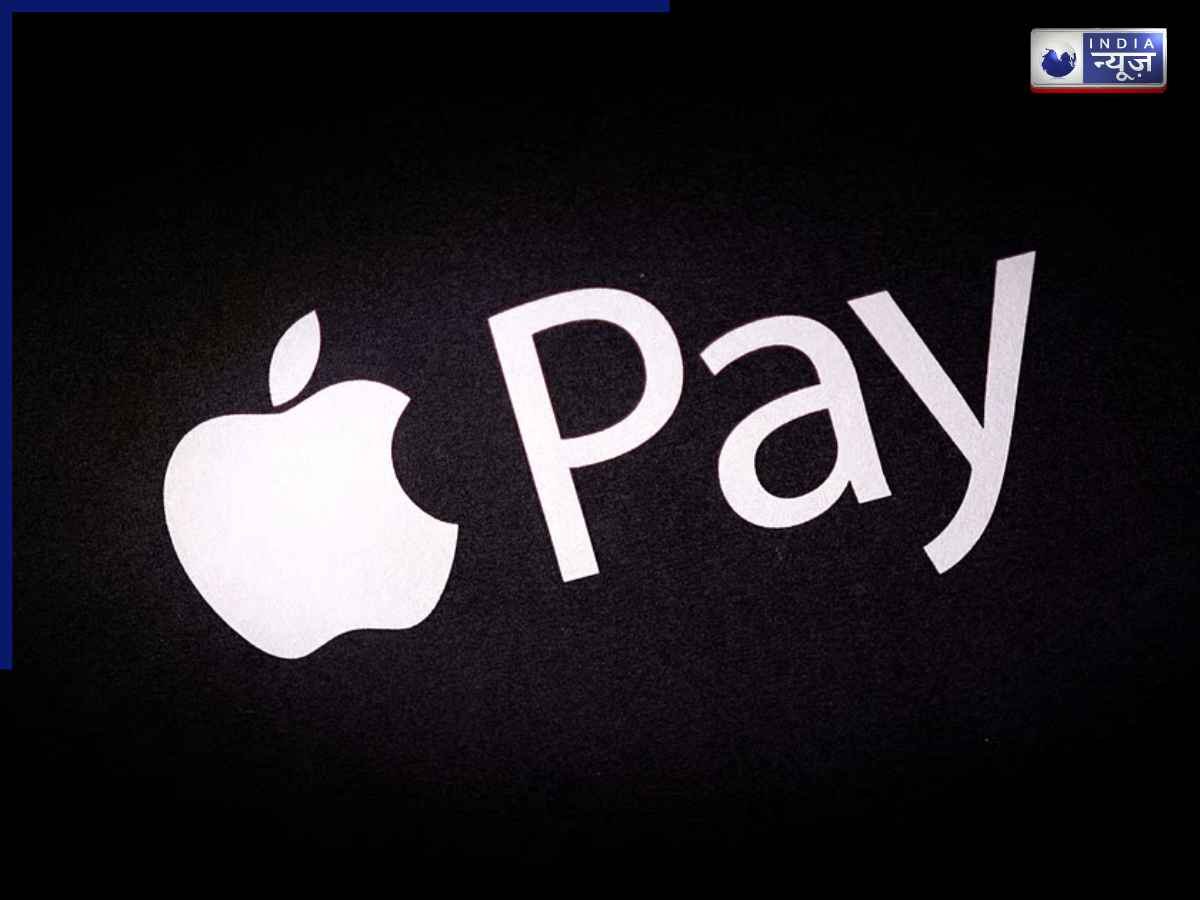 Apple Pay India Launch: 10 साल का इंतजार खत्म! भारत में आया एप्पल पे, ऐसे होगा फटाफट पेमेंट