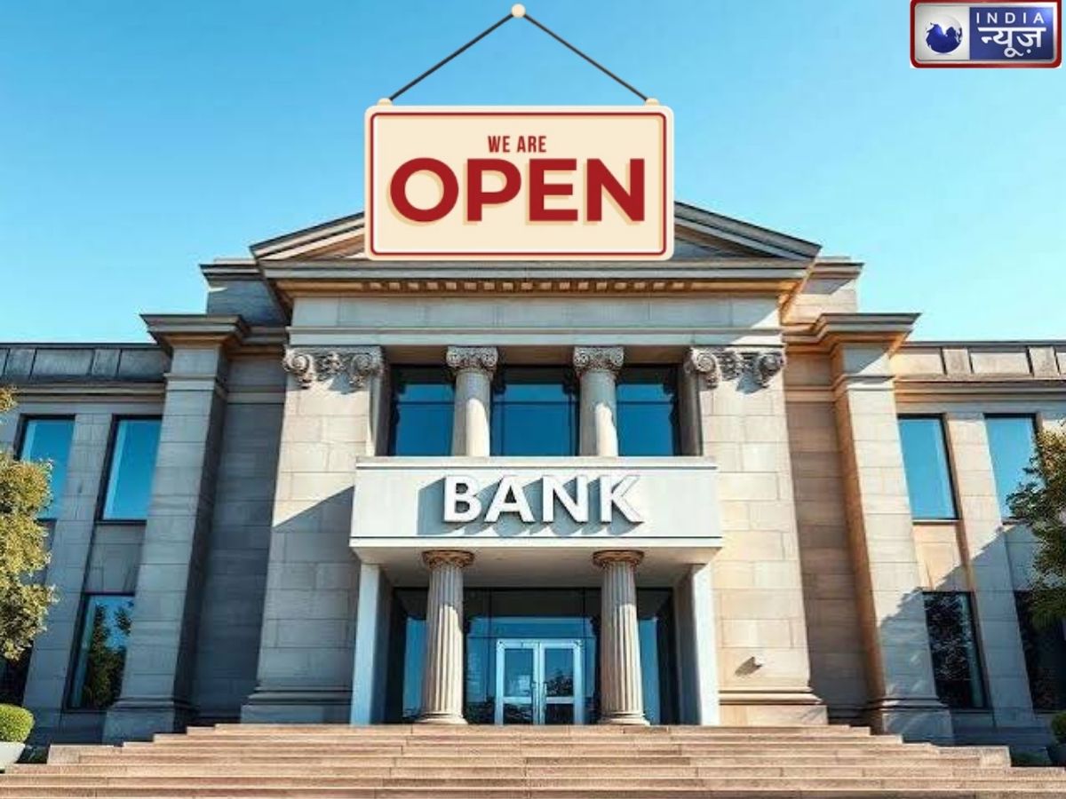 Bank Strike Update: आज रविवार को भी खुले रहेंगे बैंक, कल से 3 दिन की हड़ताल; निपटा लें जरूरी काम
