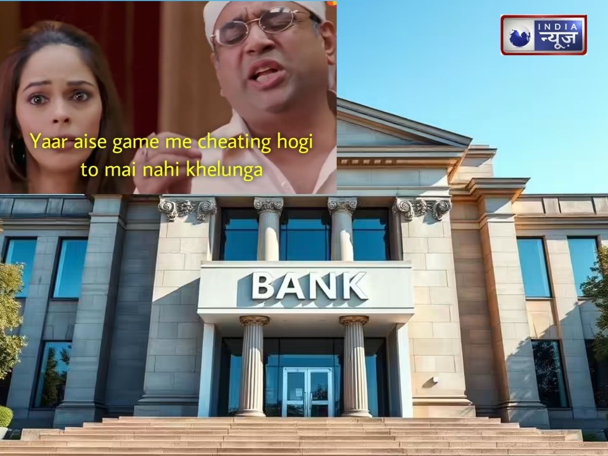 Bank Unions Strike: रविवार को भी किया काम और हड़ताल भी हो गई कैंसिल! सोशल मीडिया पर मीम्स के जरिए छलका बैंक कर्मचारियों का दर्द