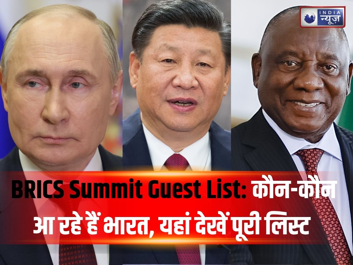 BRICS Summit 2026 Guest List: चीनी राष्ट्रपति शी जिनपिंग से लेकर पुतिन तक… कौन-कौन आ रहे हैं भारत, यहां देखें पूरी लिस्ट