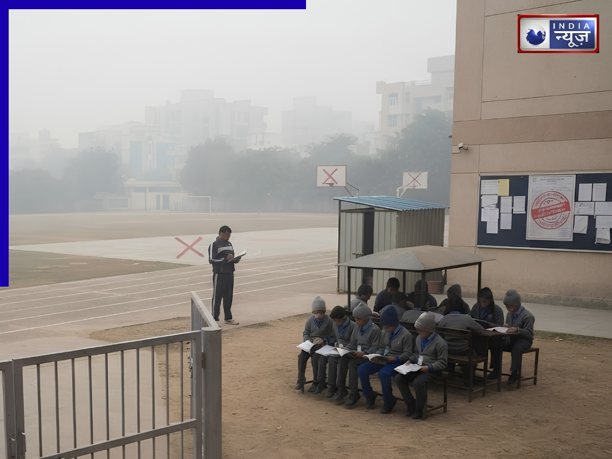 Delhi News: दिल्ली के स्कूलों में नवंबर से दिसंबर तक फिजिकल एक्टिविटी रहेंगी बंद, एडवाइजरी जारी