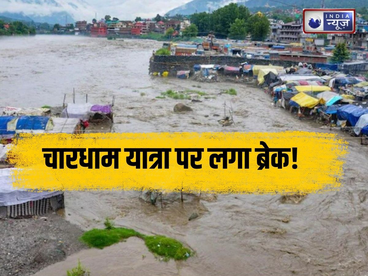 चारधाम यात्रा पर लगा ब्रेक, अगले 24 घंटे भारी! उत्तराखंड से यूपी तक रेड अलर्ट, 26 जिलों में बंद करने पड़े स्कूल