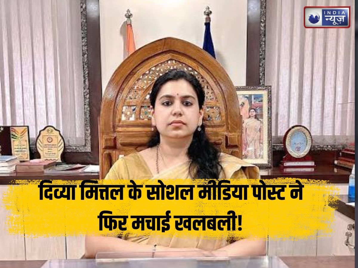 ‘प्रशस्त पुण्य पंथ है…’, दिव्या मित्तल के सोशल मीडिया पोस्ट ने फिर मचाई खलबली; इस्तीफा मंजूर होने के बाद कह दी बड़ी बात!